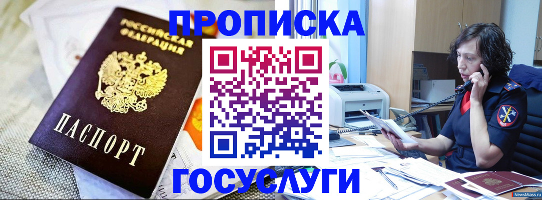 прописка законно в Старой Руссе