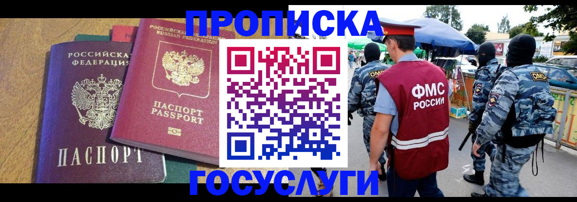 прописка 2025 в Старой Руссе