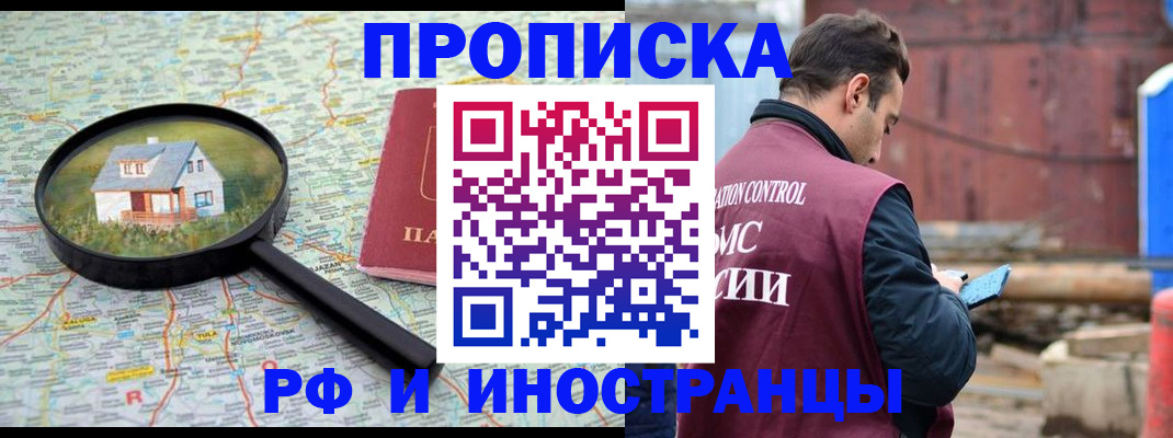 прописка от собственника в Старой Руссе